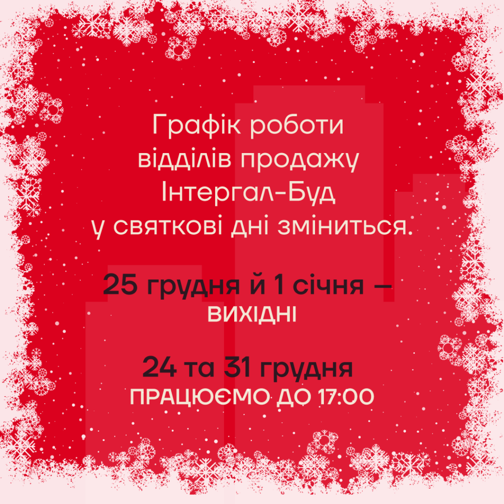 🎄 Графік роботи на святкові дні